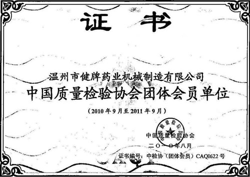 中國質(zhì)量檢驗協(xié)會團體會員